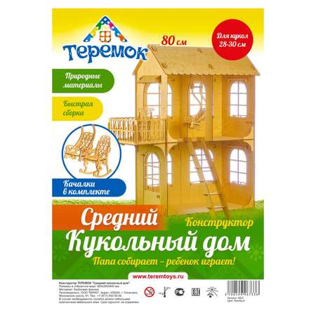 Домик для кукол Sima-Land