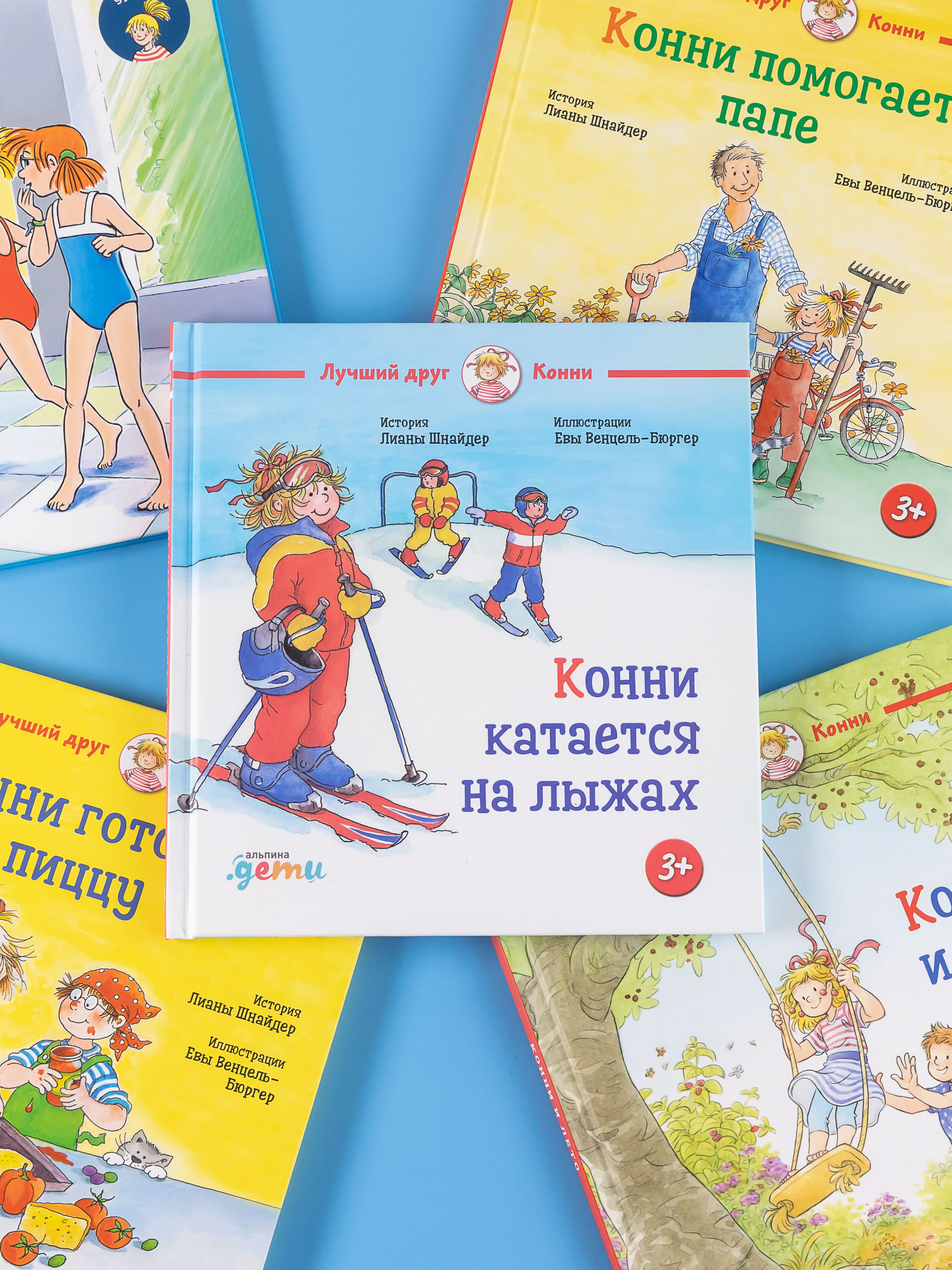 Книга Альпина. Дети Конни катается на лыжах - фото 13