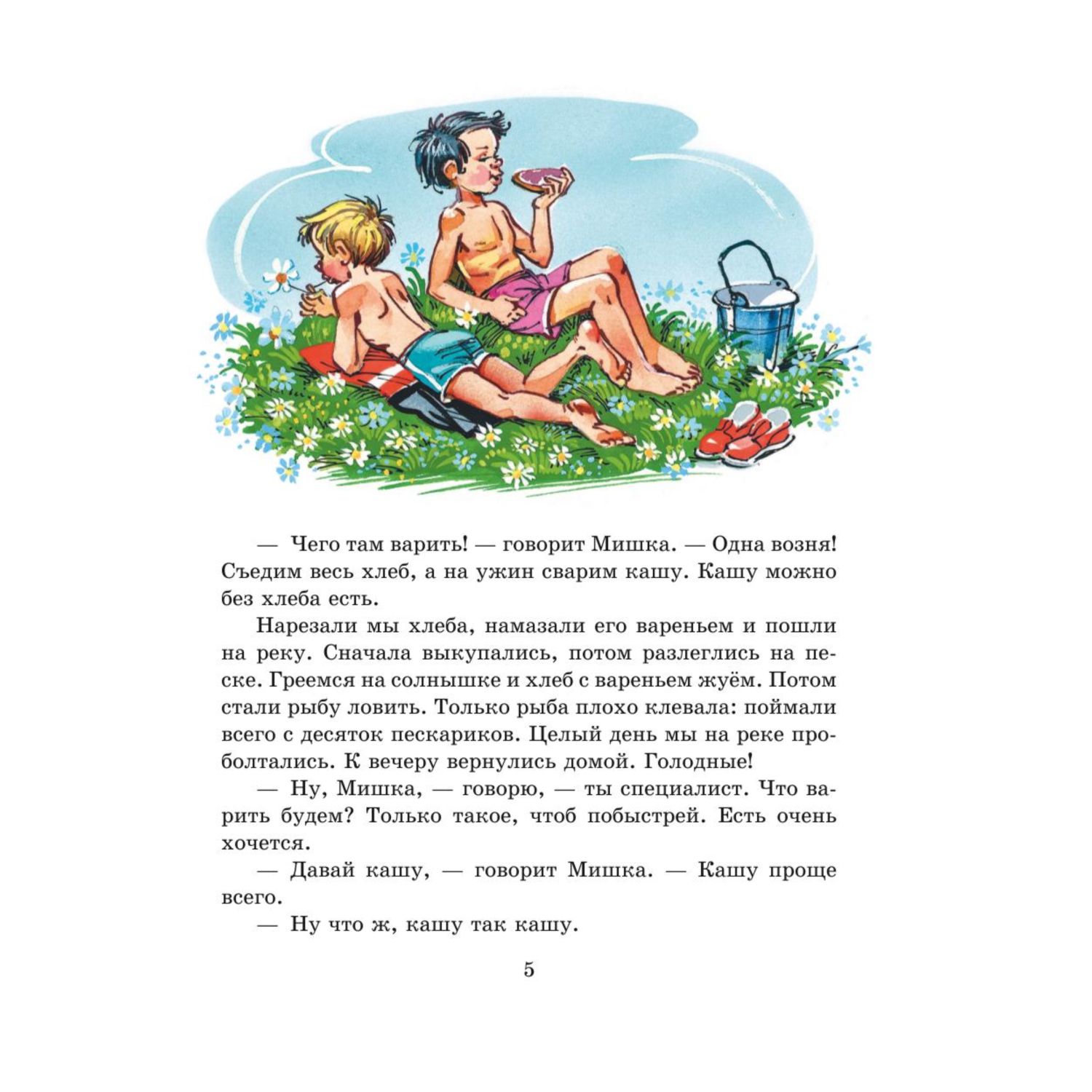 Книга Эксмо Мишкина каша Рассказы иллюстрации Владимира Канивца - фото 5
