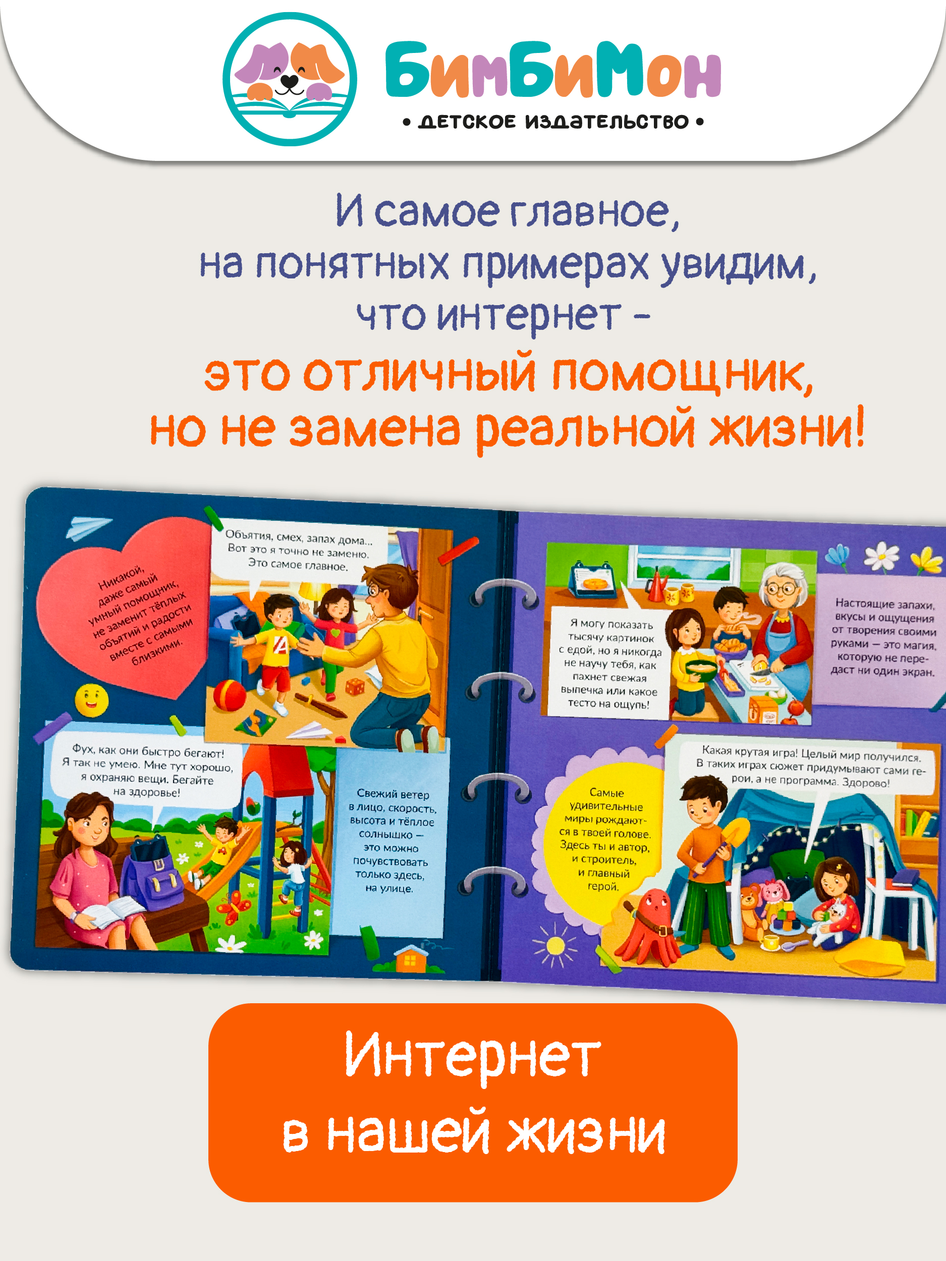 Детская книга БимБиМон Книжка с окошками ЗОЖ - фото 4