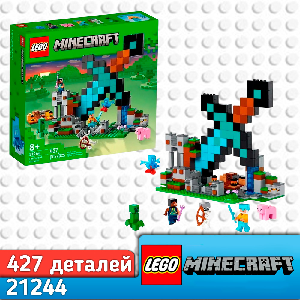 Конструктор LEGO Minecraft Бастион меча блочный - фото 1