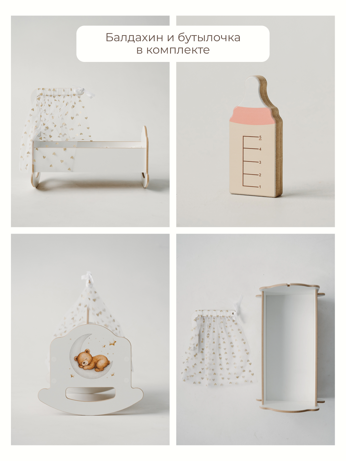 Аксессуар для кукол Pema kids кровать, бутылочка, люлька 475683 Кроватка 45см с балдахином Белый/Принт ЛМДФ - фото 4