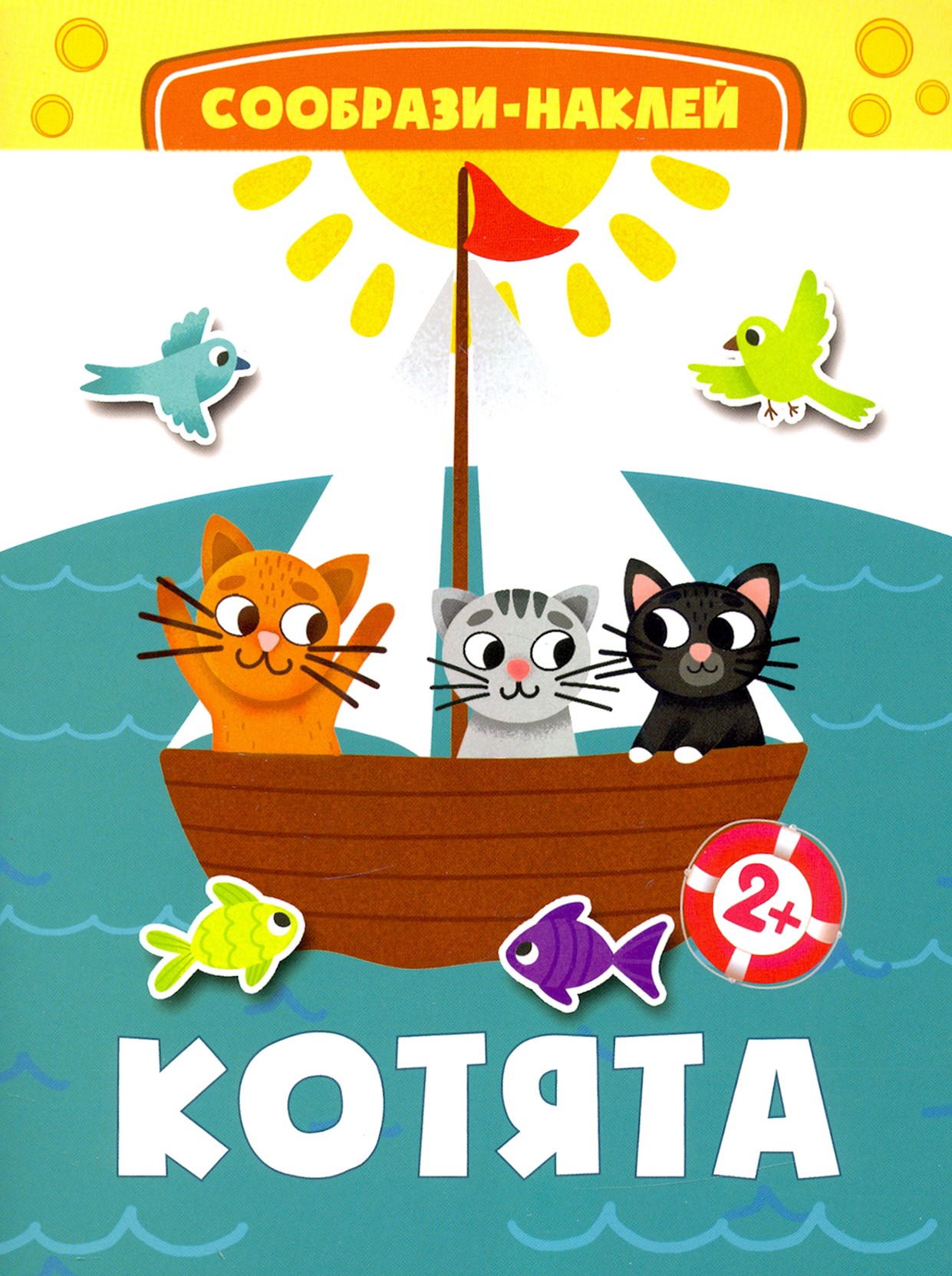 Книга Качели Котята - фото 1
