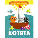 Книга Качели Котята