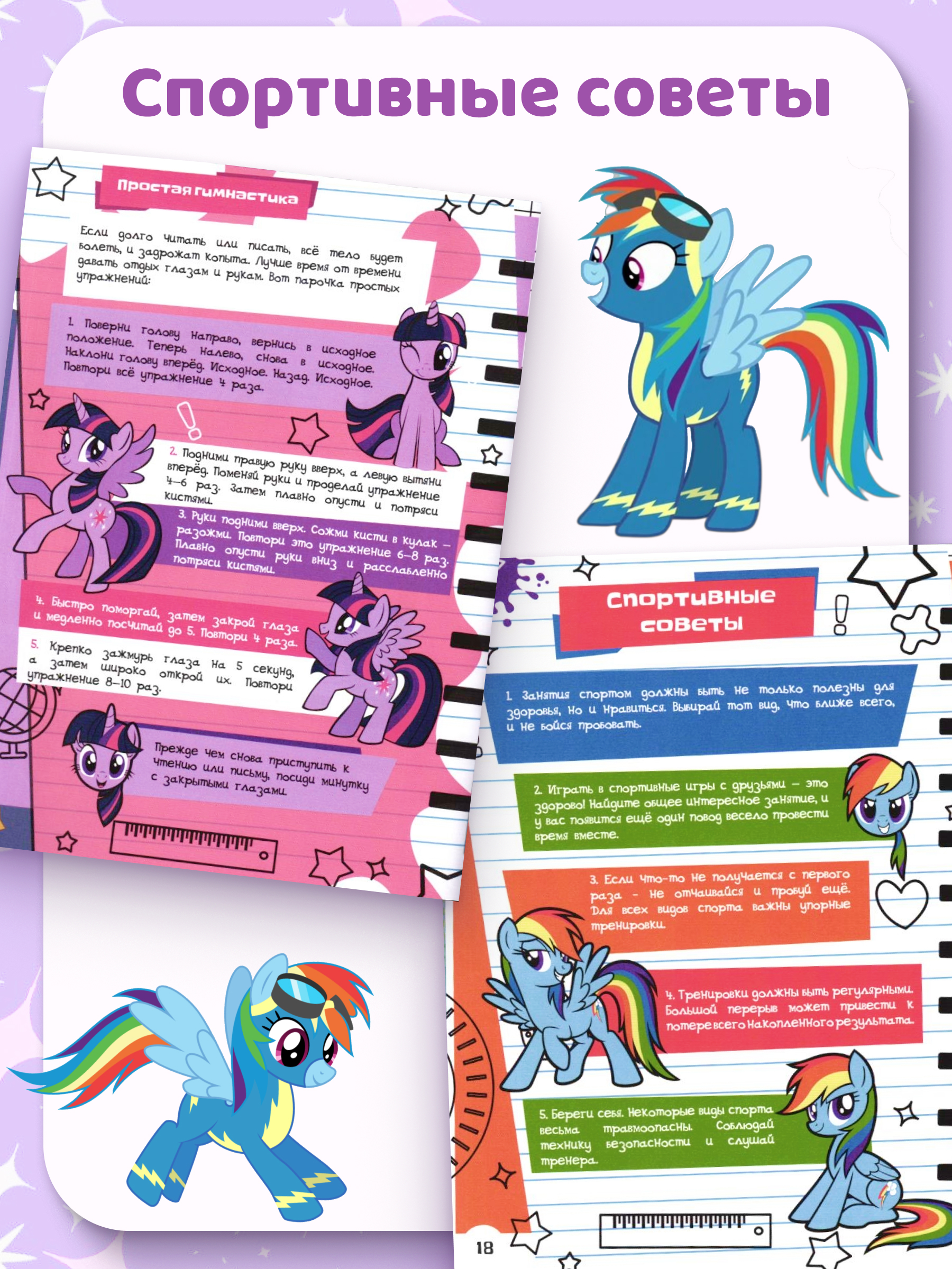 Набор Книг ИД Лев 4D my little pony - фото 6