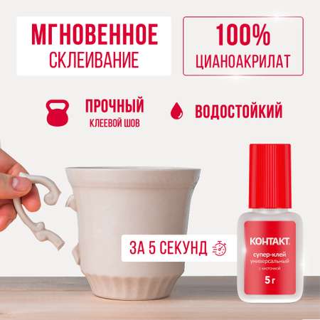 Клей бытовой КОНТАКТ 5 г