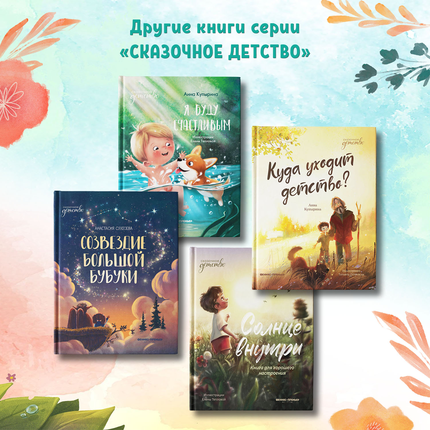 Книга Феникс Премьер Загадай желание. Сказки для детей - фото 7