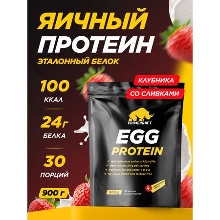 Яичный протеин Prime Kraft Egg Protein клубника-сливки 900 гр