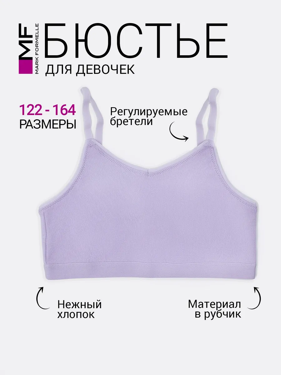 Топ-бюстье Mark Formelle (Марк Формэль) 517708/лаванда - фото 2