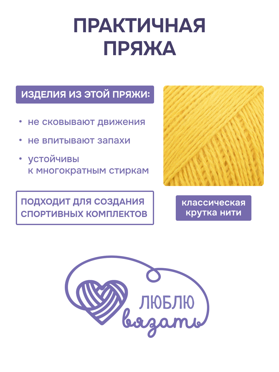 Пряжа для вязания Люблю Вязать 50г 200м 6шт - фото 2