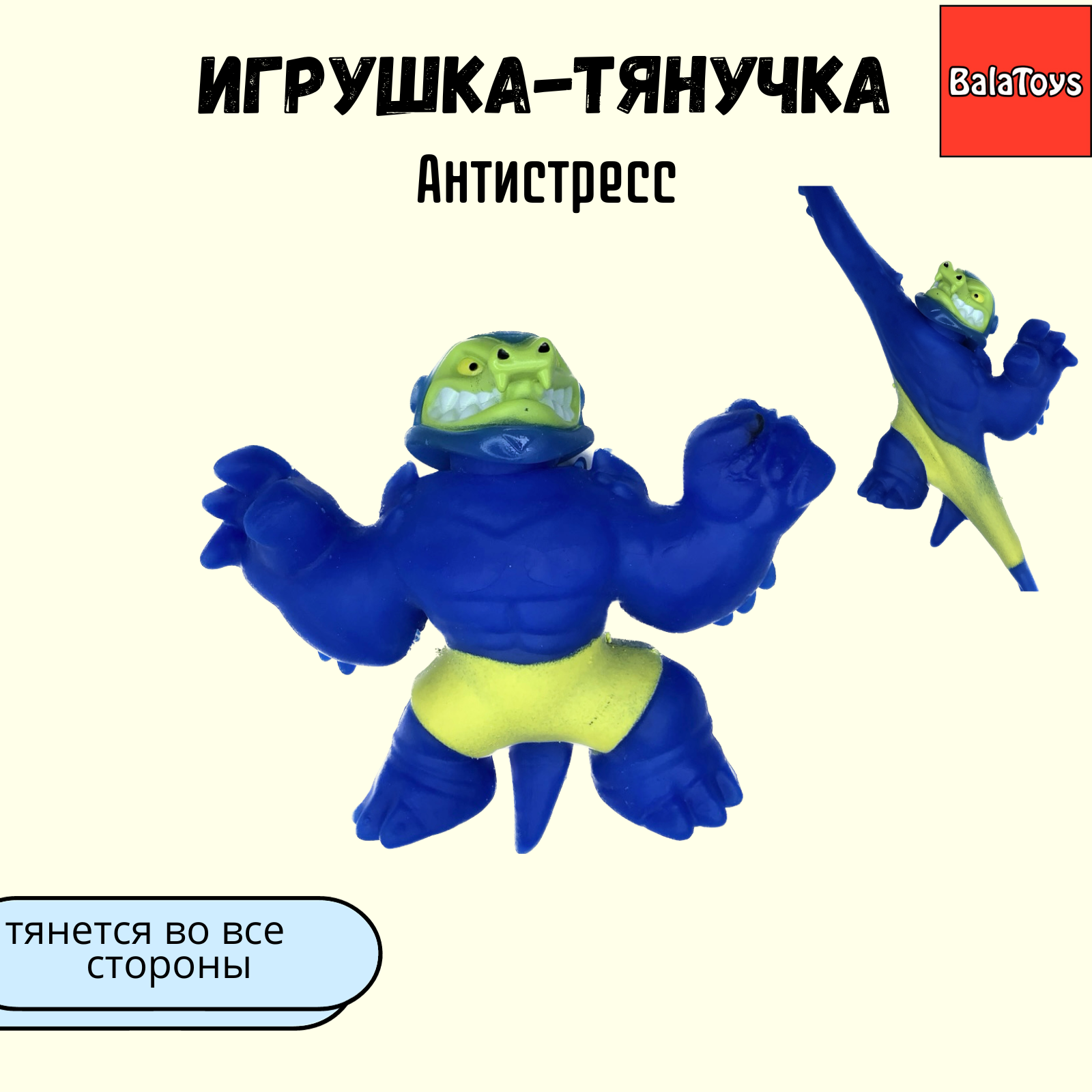 Тянучка BalaToys - фото 1