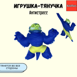 Тянучка BalaToys