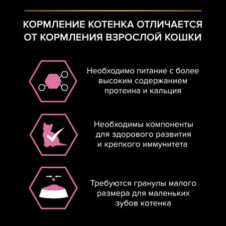 Корм сухой для котят PRO PLAN 1.5кг с индейкой при чувствительном пищеварении