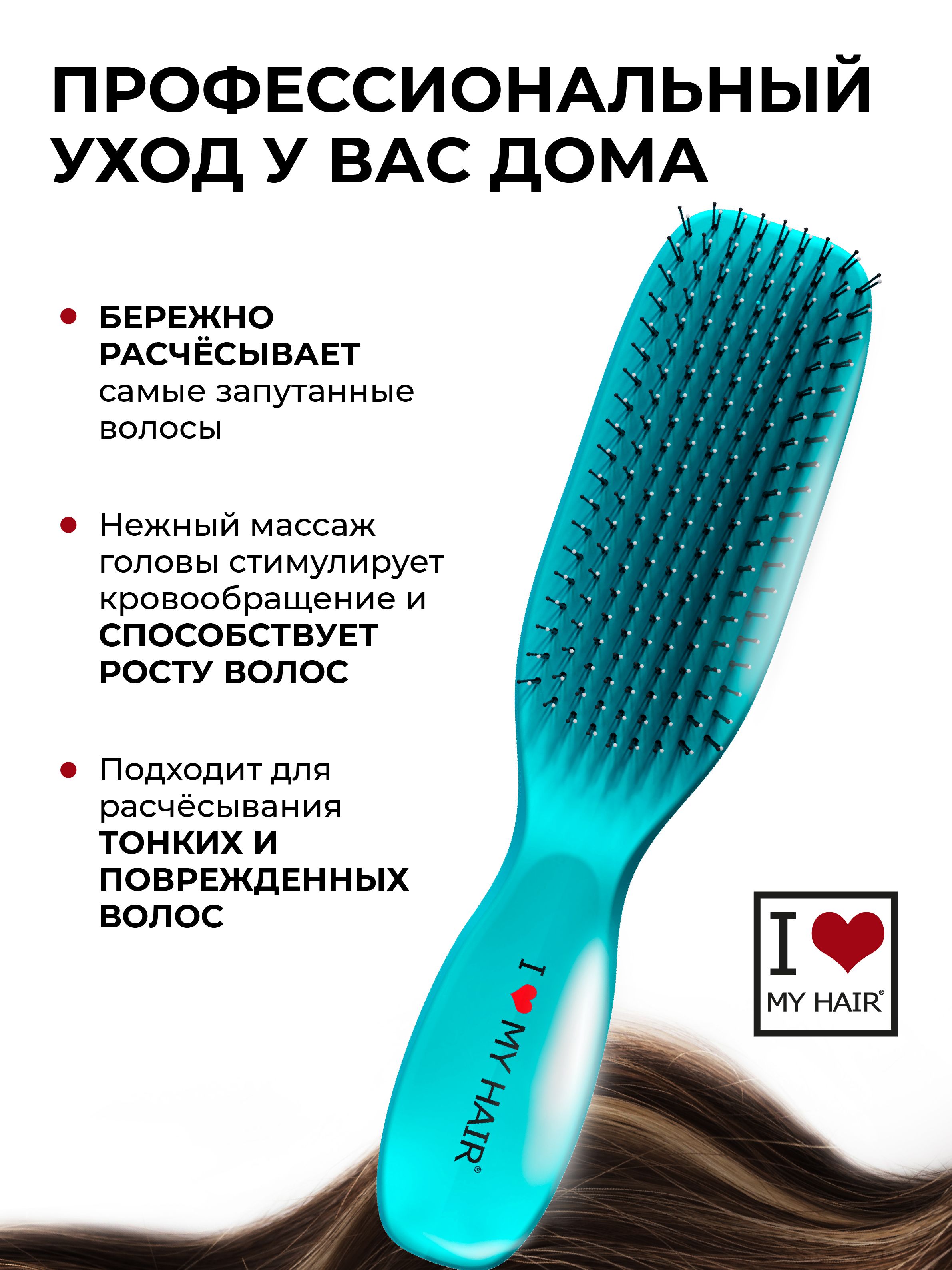 Массажная расческа I LOVE MY HAIR - фото 2