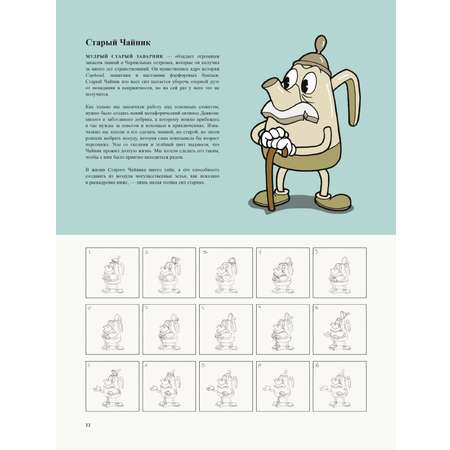 Книга ЭКСМО-ПРЕСС Мир игры Cuphead