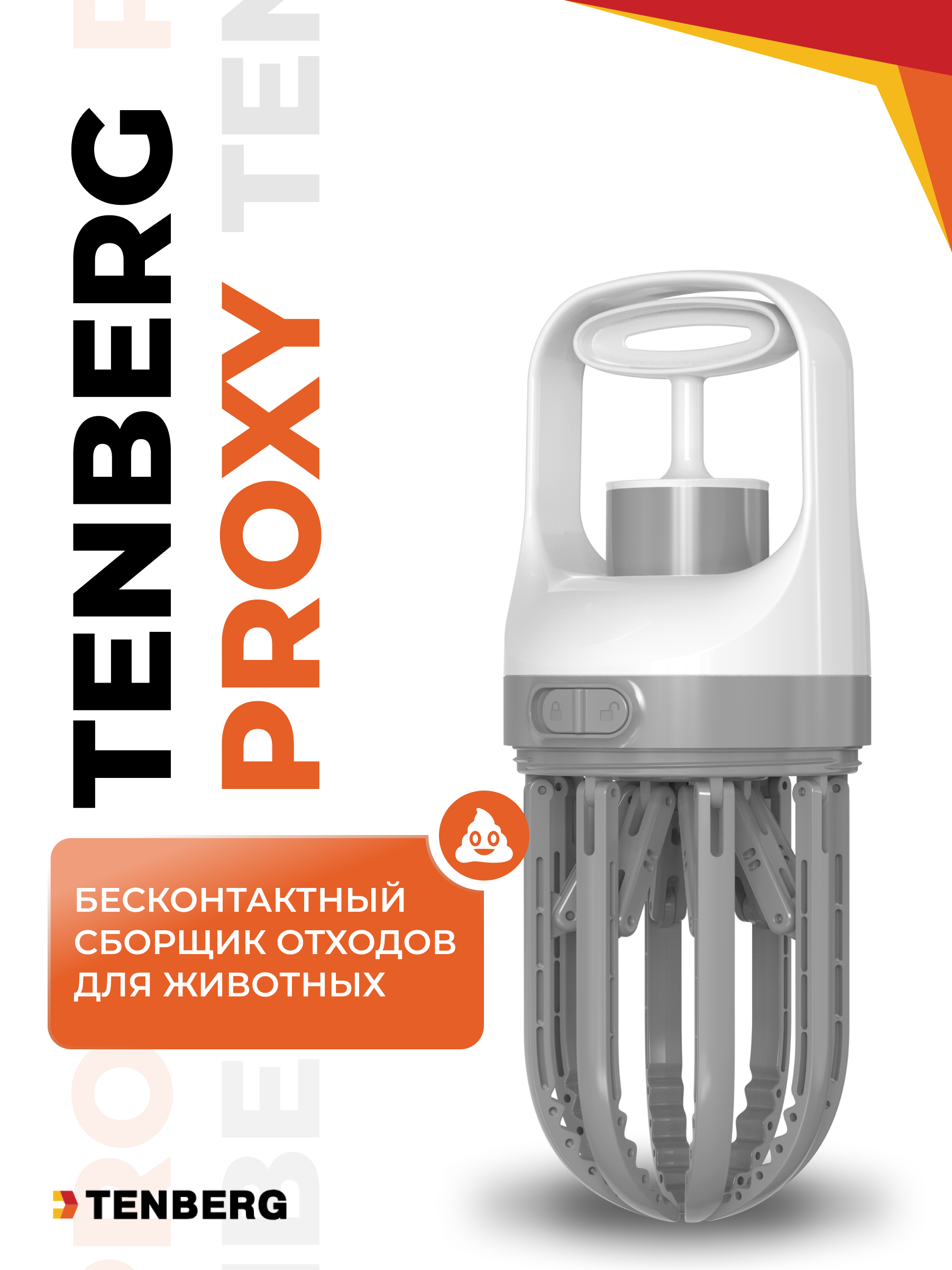 Диспенсер для пакетов для выгула собак TENBERG Proxy - фото 1