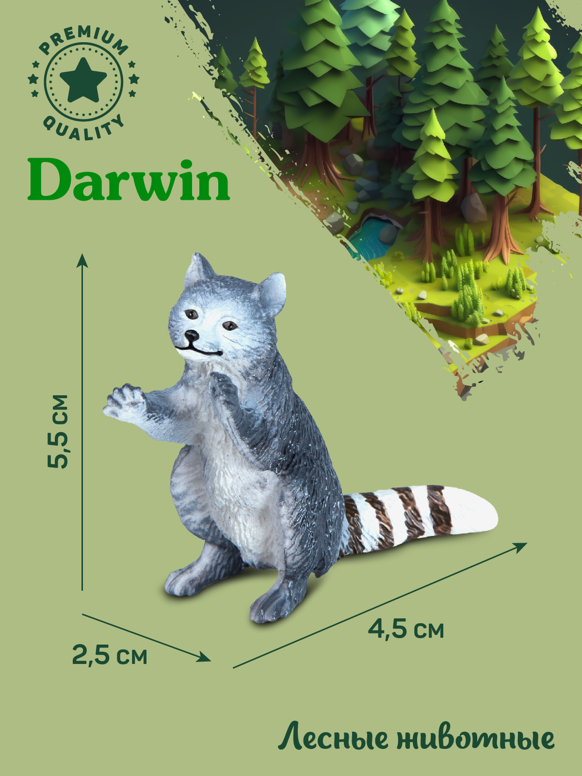 Фигурка DARWIN Животные Енот - фото 3