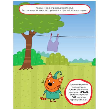 Книга МОЗАИКА kids Три кота Развивающие наклейки Помогаем маме