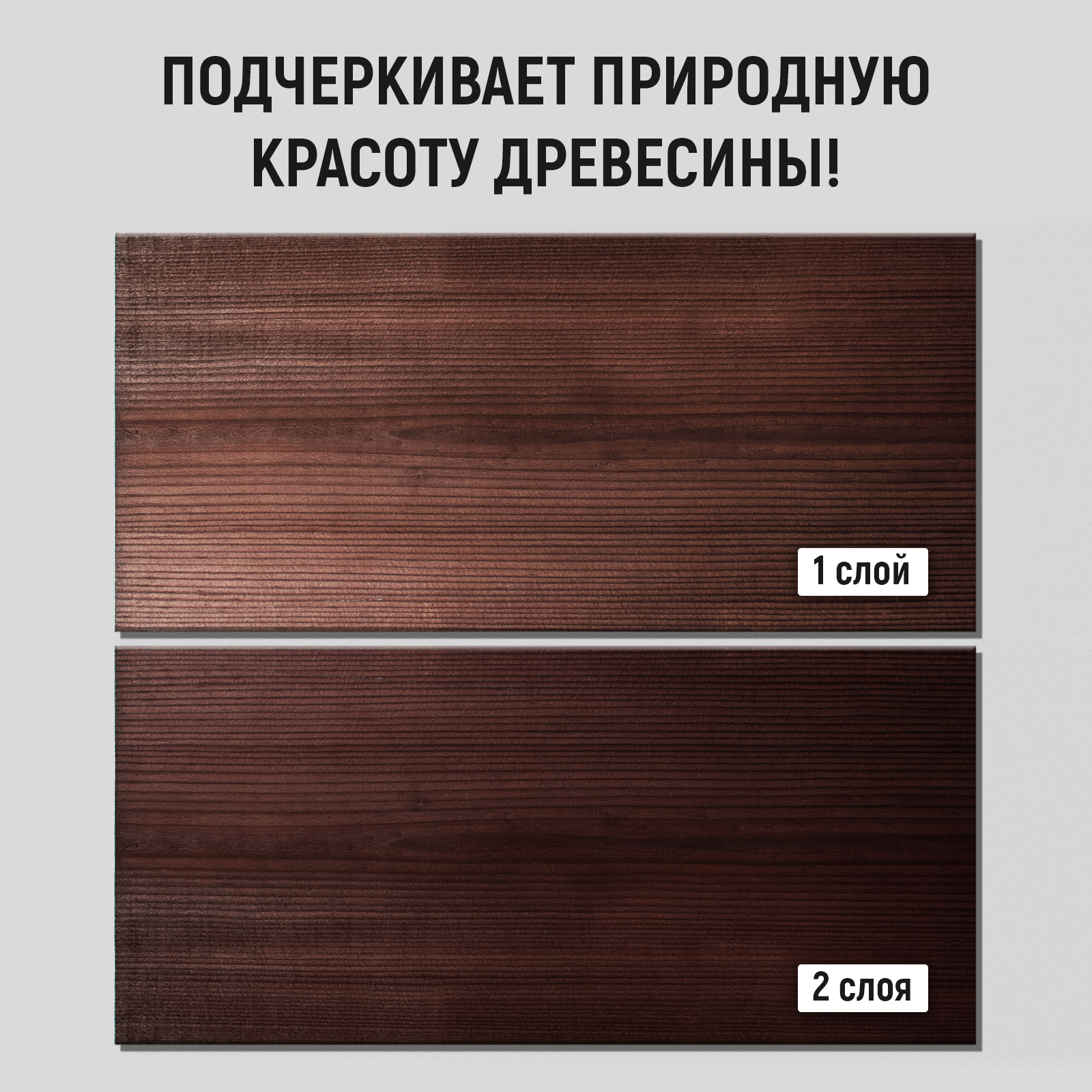 Морилка для дерева WALNUT Шоколад 500 мл - фото 2