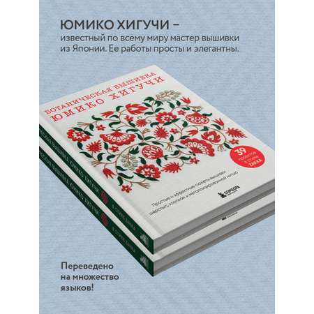 Книга БОМБОРА Ботаническая вышивка Юмико Хигучи