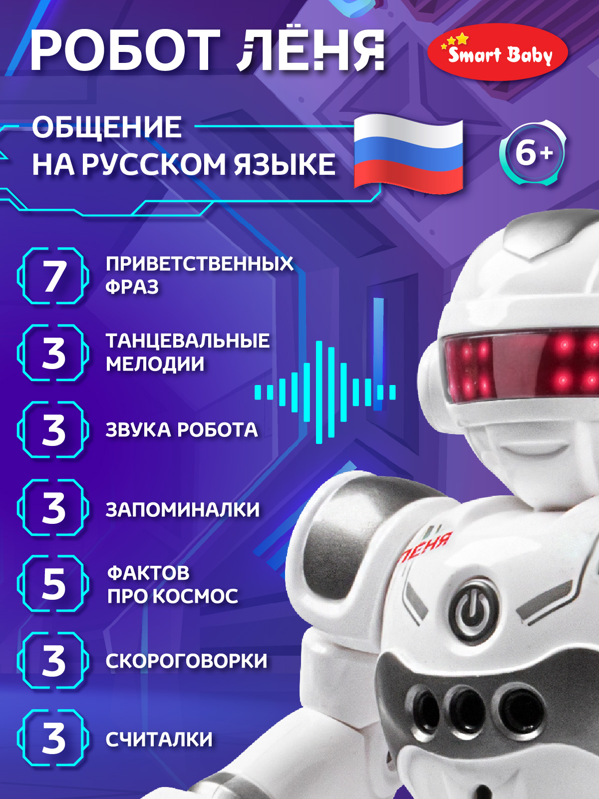 Робот РУ AUTODRIVE Лёня - фото 2