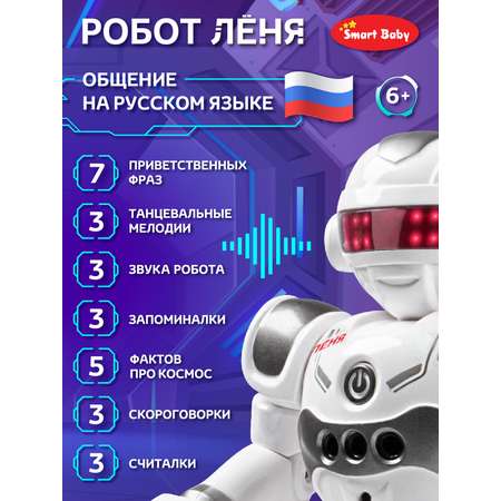 Робот РУ AUTODRIVE Лёня