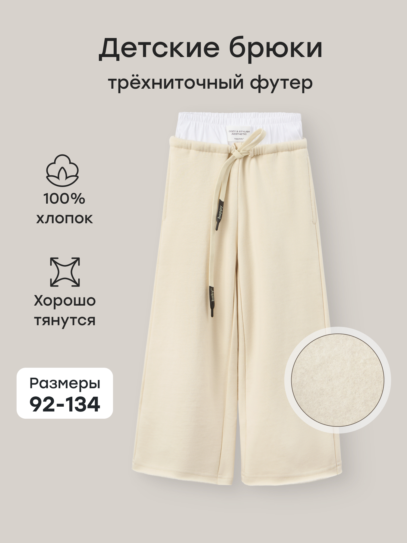 Брюки Happy Baby 88222-1_milky - фото 2