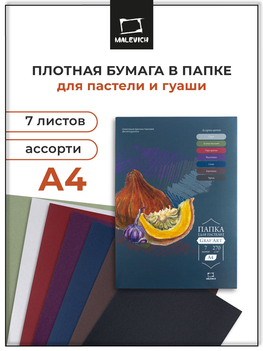 Художественная бумага Малевичъ 7 лист. - фото 1