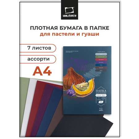Художественная бумага Малевичъ 7 лист.