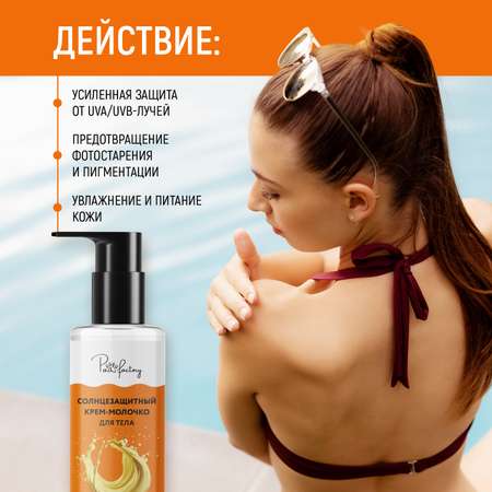 Солнцезащитный крем-молочко PAW FACTORY для лица и тела (SPF 50), 200 мл