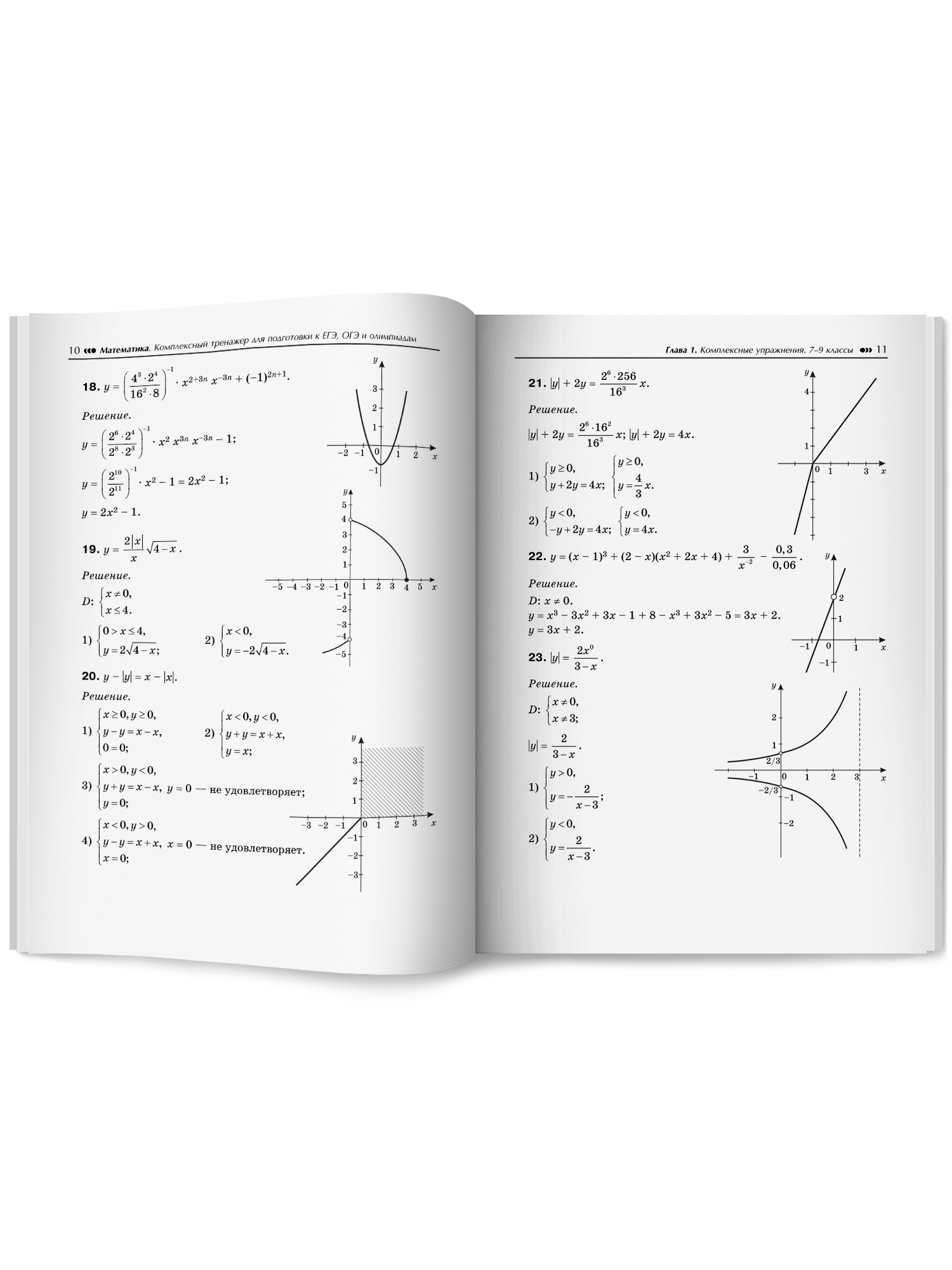 Математика тренажер. ЕГЭ ОГЭ Феникс Книга - фото 9