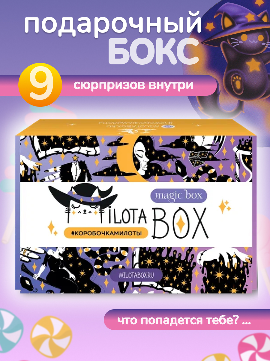 Набор канцелярский MILOTA BOX Magic Box в ассортименте - фото 1
