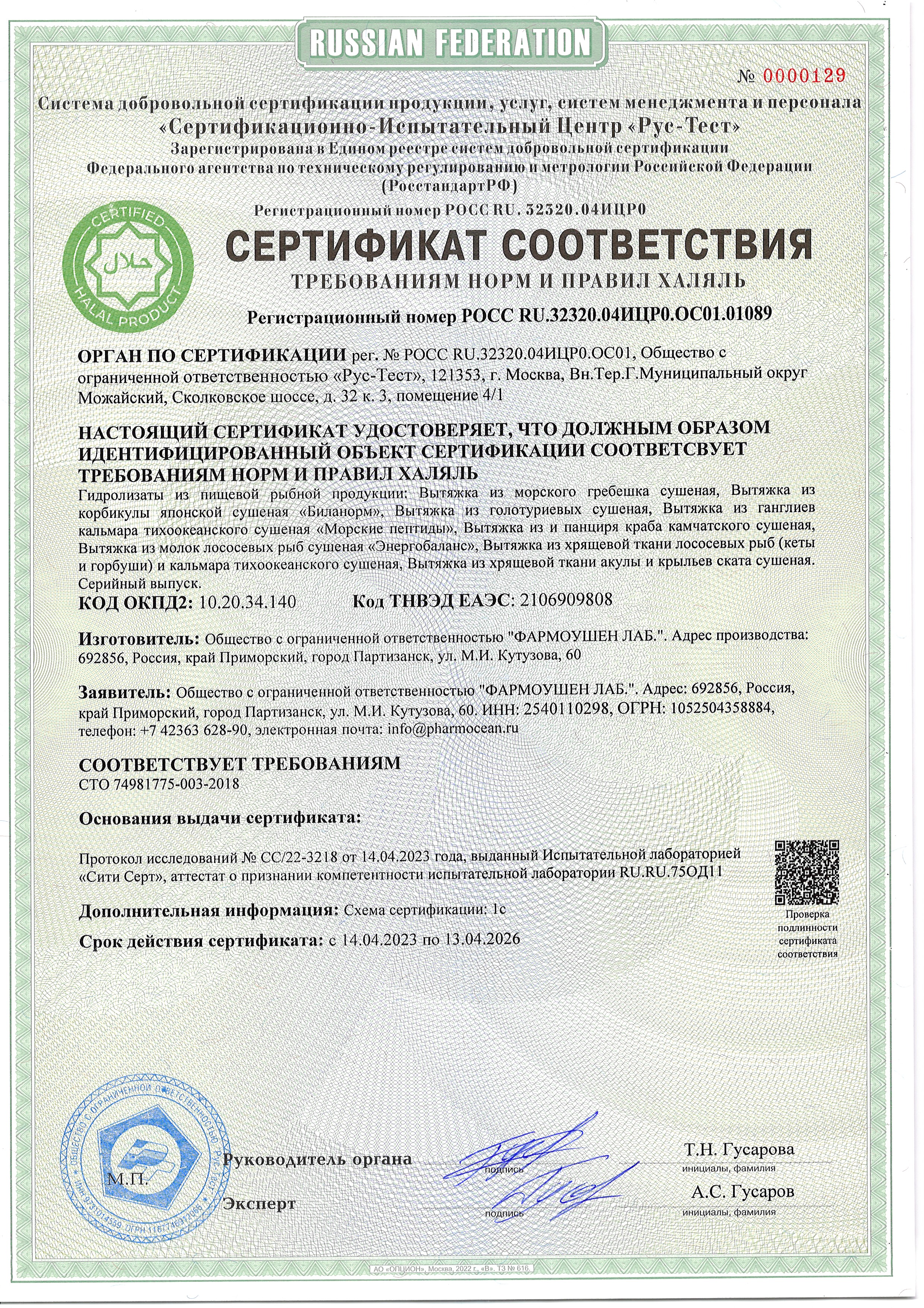 Хитозан 85% Доктор Море для снижения веса и похудения 60 капсул - фото 11