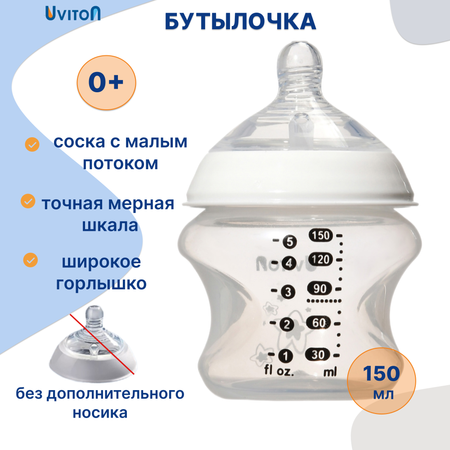 Бутылочка Uviton Anti-Colic 150 мл 1 шт. в ассортименте