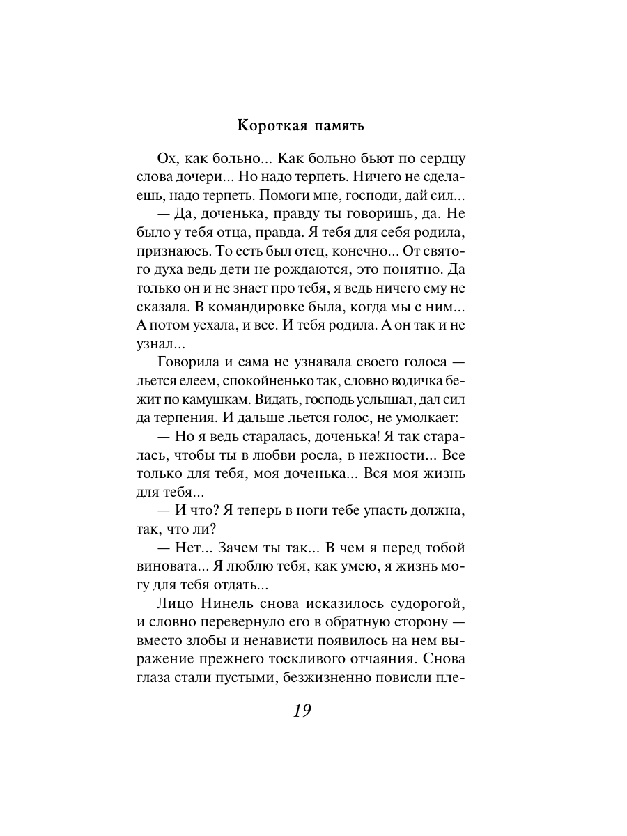 Книга Эксмо Короткая память - фото 17