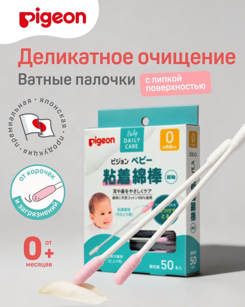 Изображение товара Ватные палочки Pigeon с липкой поверхностью 50 шт для ухода за малышами Изображение товара Ватные палочки Pigeon с липкой поверхностью 50 шт для ухода за малышами