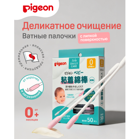 Ватные палочки Pigeon 50 шт.