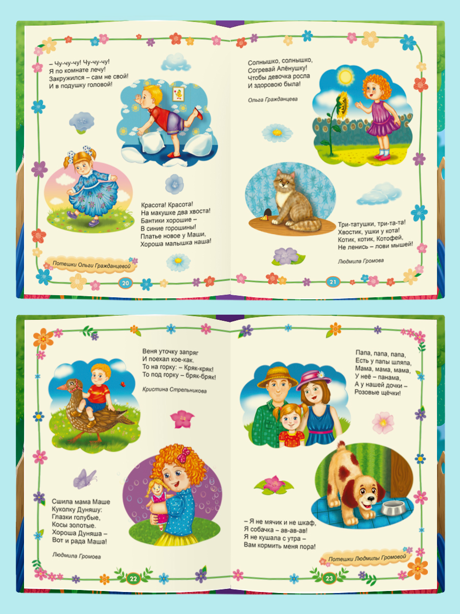 Книга Проф-Пресс Большая книга сказок для малышей. Любимые потешки - фото 5