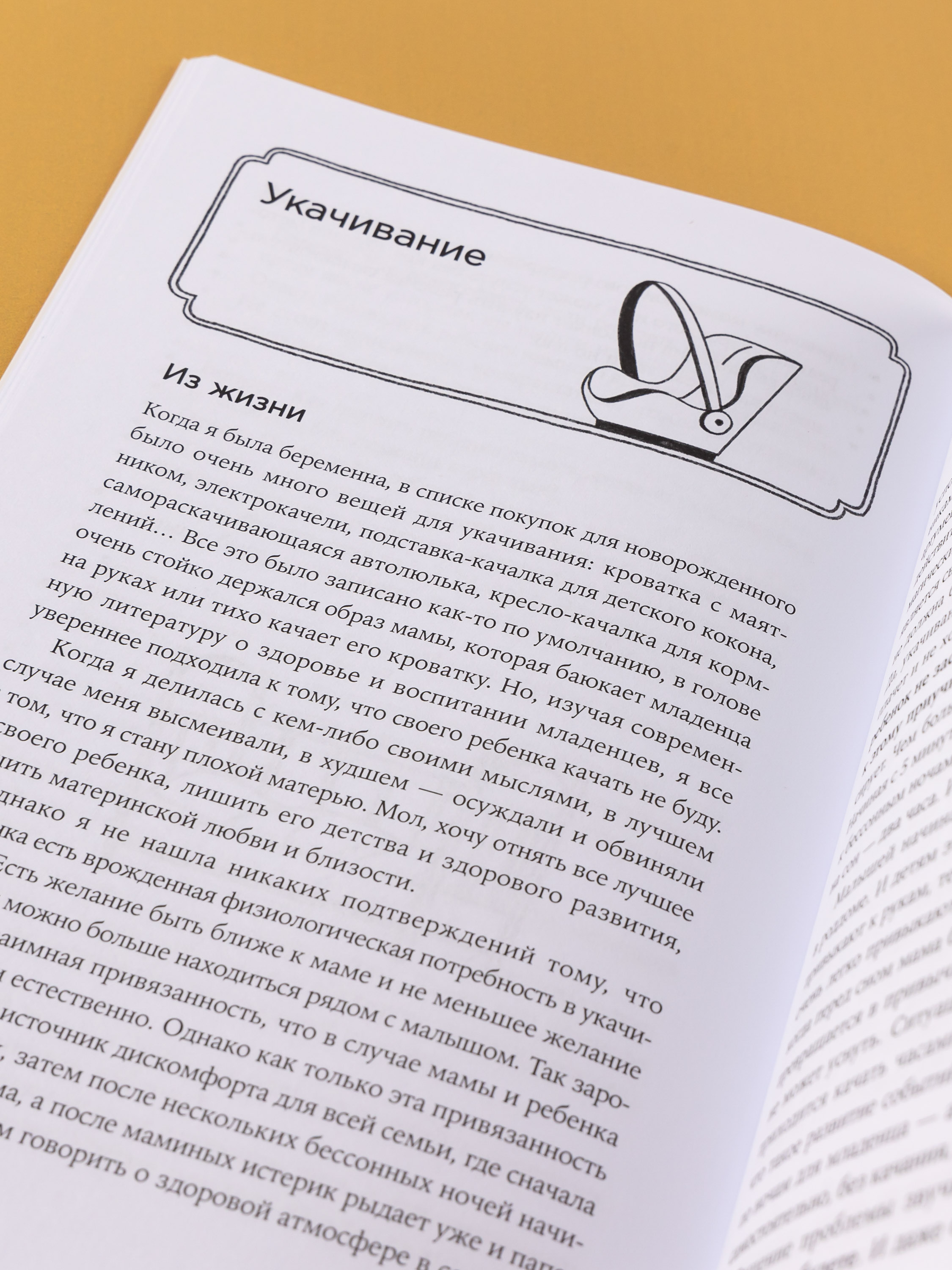 Книга Альпина. Дети Другая мама, или Почему мой ребенок не плачет - фото 7