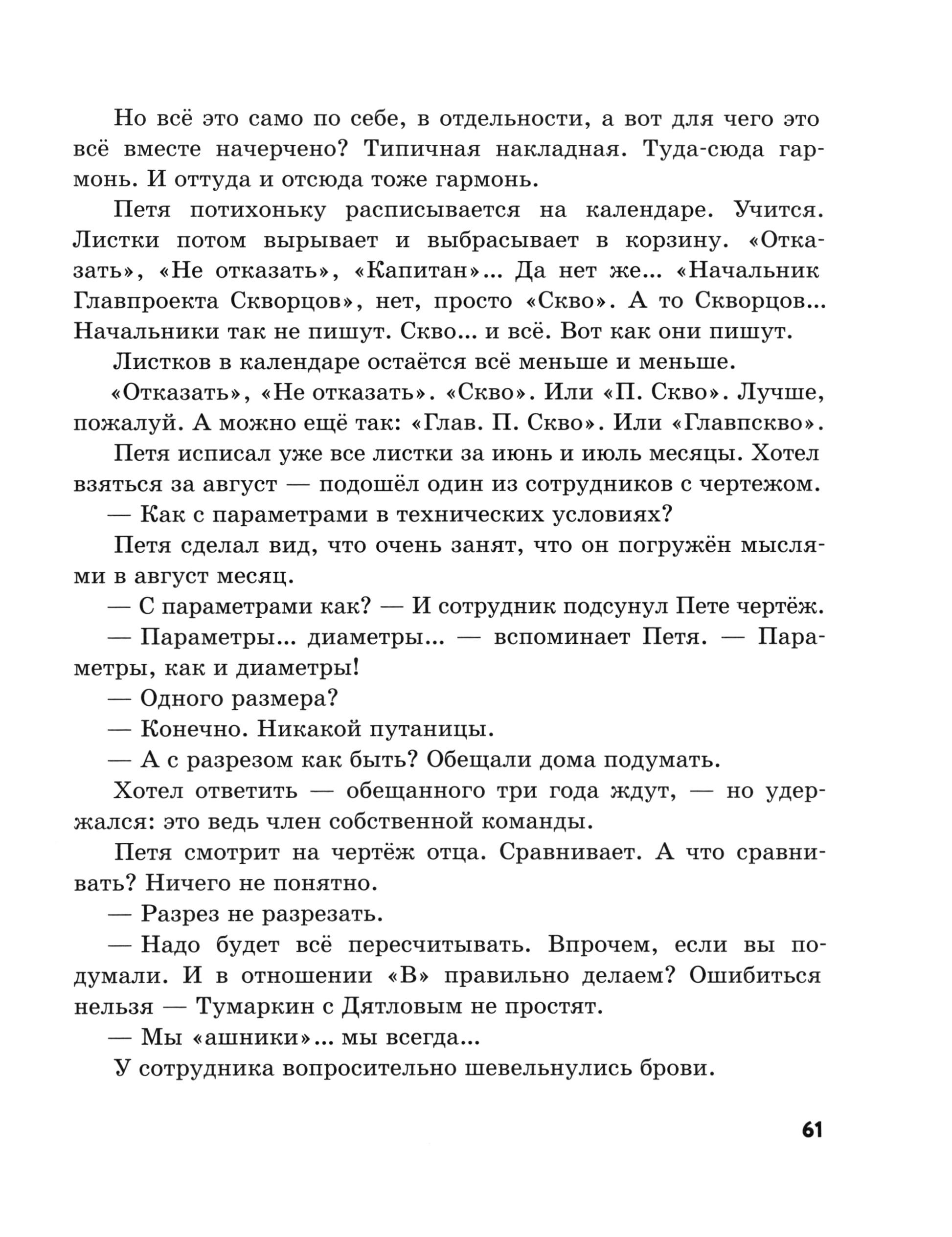 Книга ИД Мещерякова Школьная вселенная - фото 5