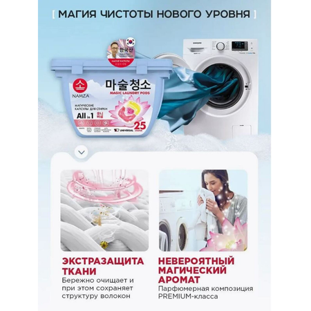 Капсулы для стирки белья NAMZA универсальные 25 шт
