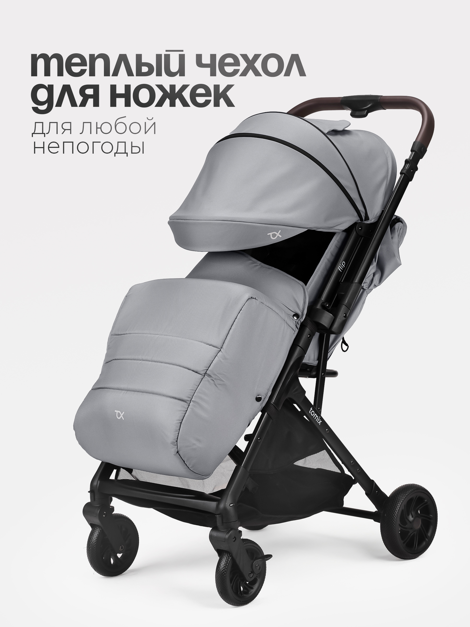 Коляска прогулочная Tomix Flip серый - фото 6