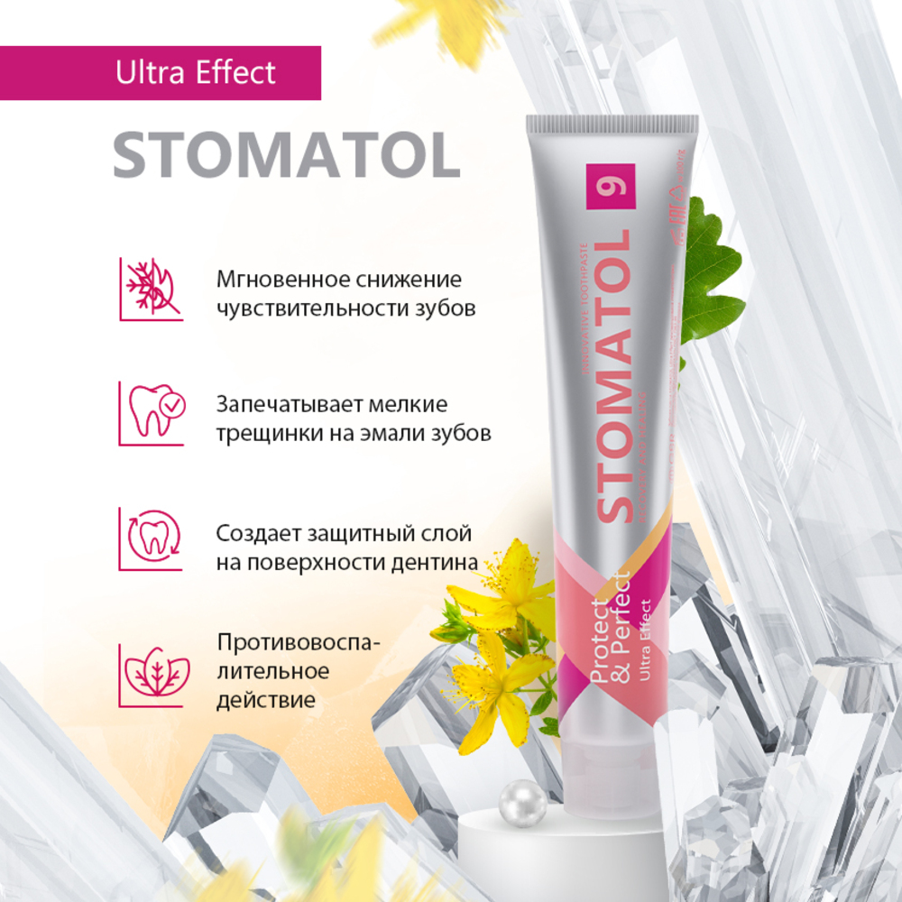 Зубная паста STOMATOL с фтором - фото 2