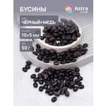 Набор для творчества Astra Craft бусины 10х5 мм 50г овальные