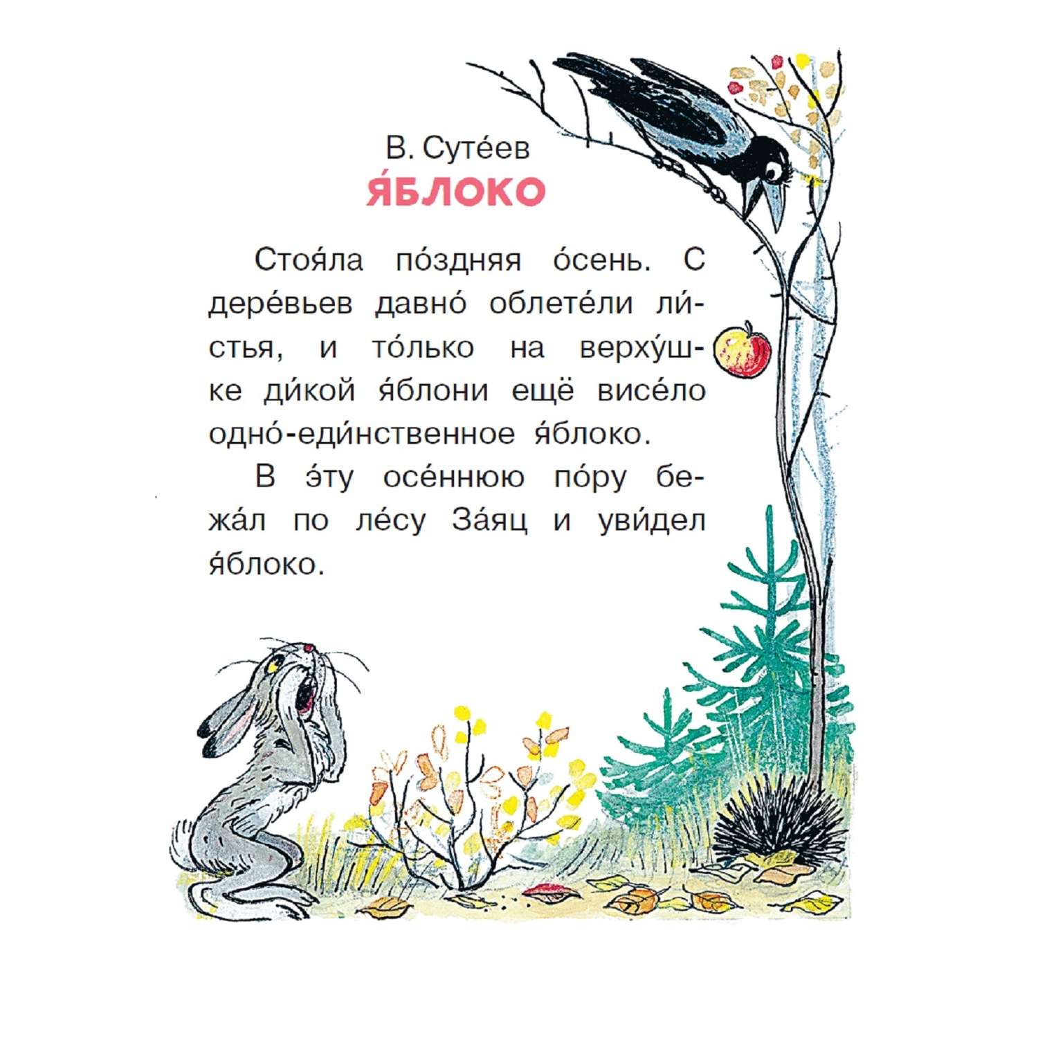 Книга АСТ Сказки-малютки - фото 7