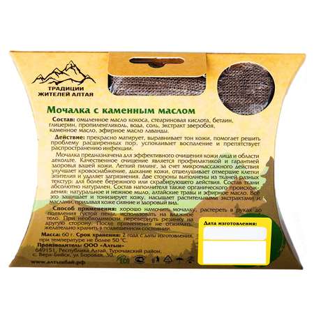 Мочалка Алтын Бай С каменным маслом