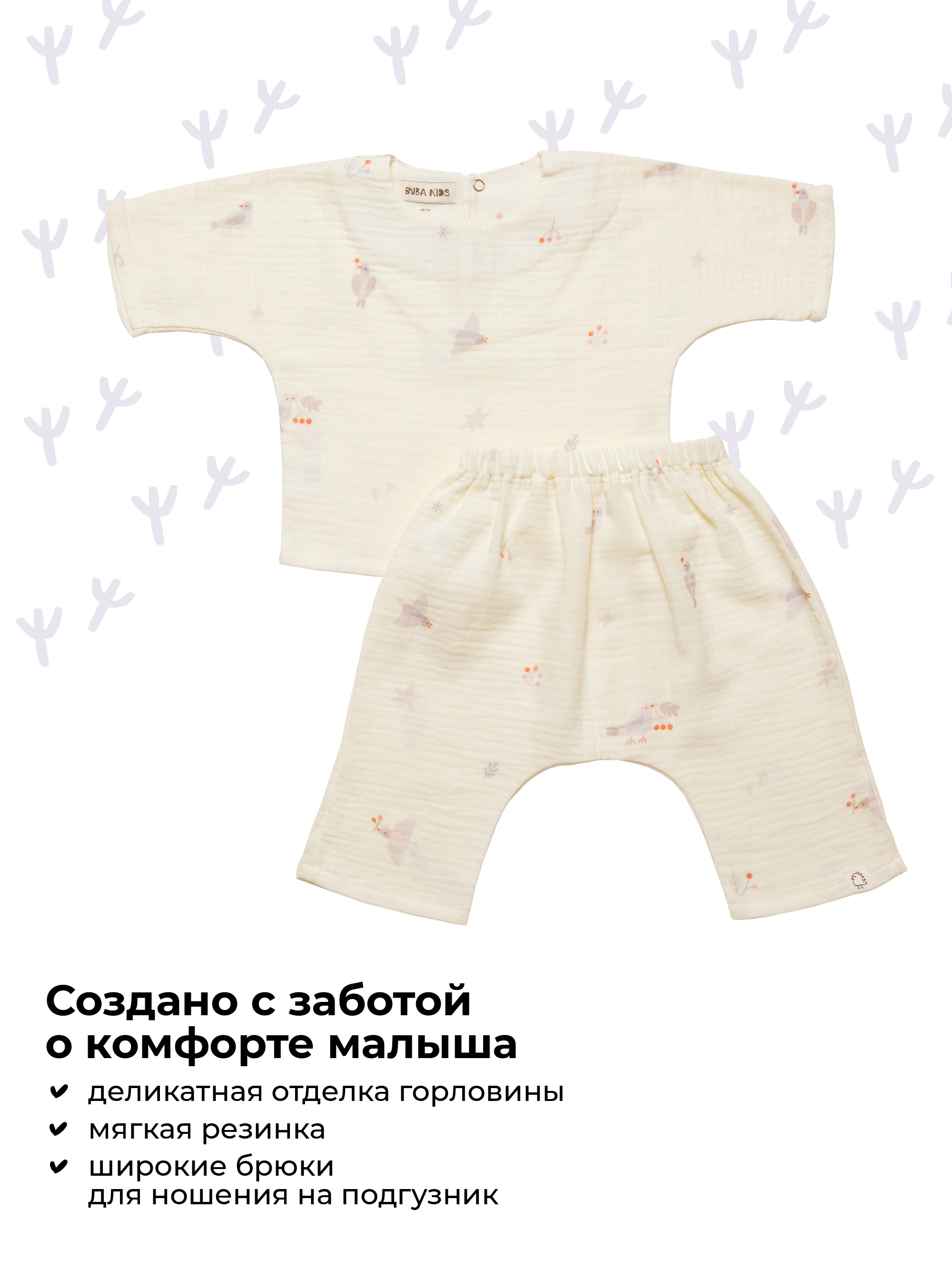 Комплект BUBA KIDS BKSHTR107 - фото 6