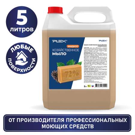 Мыло хозяйственное Plex 5000 мл