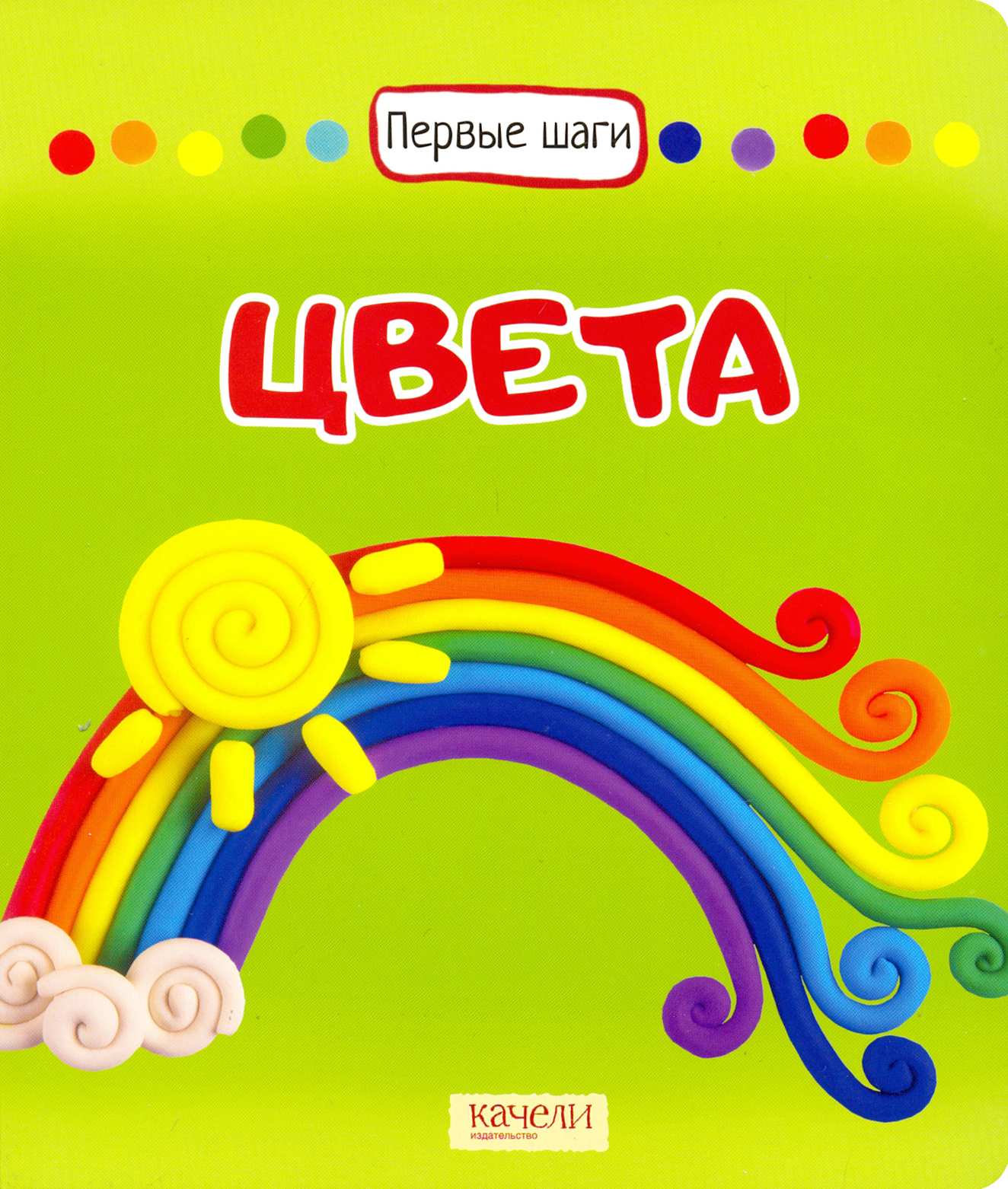 Книга Качели Цвета - фото 4