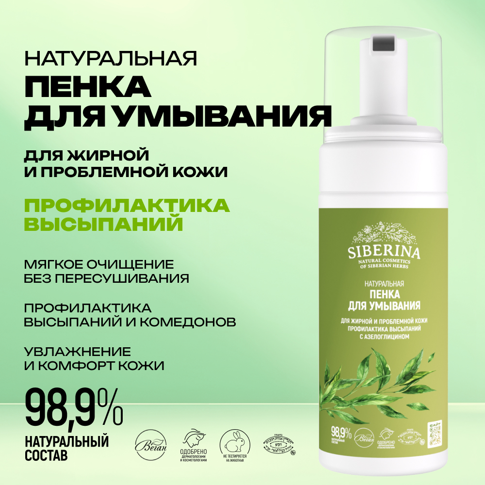 Пенка Siberina 150 мл - фото 2